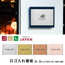 看板 プレート ロゴ入れOK 看板製作 オーダー 校正確認付【SS-3L】4色 シルバー ゴールド ブロンズ 木目 ステンレス調 名入れ刻印無料 ロゴマーク 社...