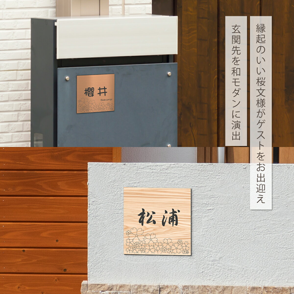 表札 さくら 桜 おしゃれ かわいい【4色】S...の紹介画像3