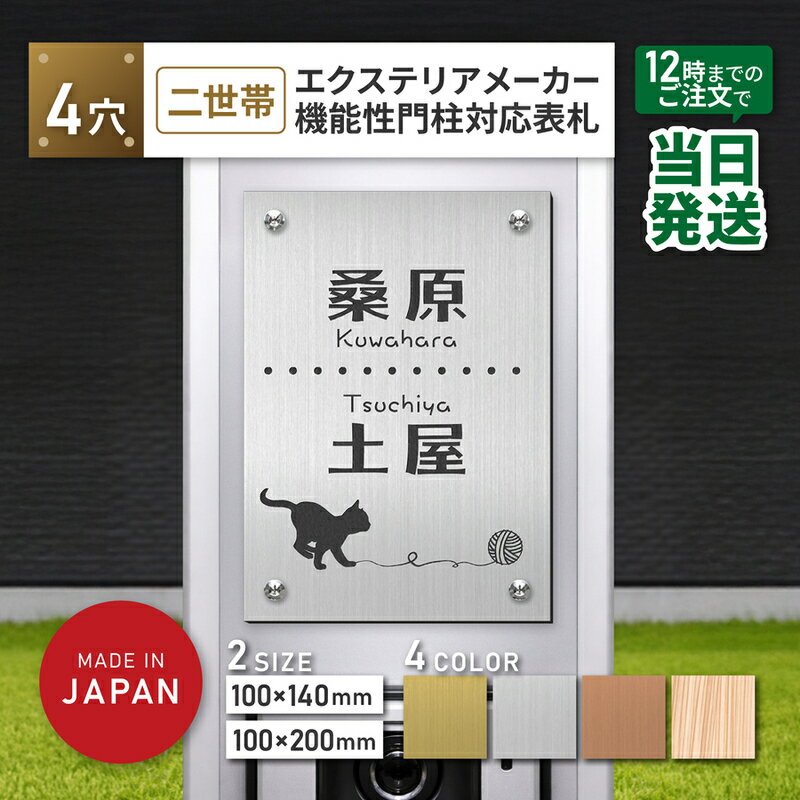 Rakuten - 【穴4か所加工済み】機能門柱 2世帯 表札 四国化成 クレディ門柱 飯田産業 アーネストワン 対応 100×200mm 100×140mm 縦型 ビス穴 アクリル おしゃれ 縦書き 戸建 二世帯 トーシン スキットポール マイ門柱1型 新築 建売住宅 屋外対応 ネームプレート メール便 送料無料
