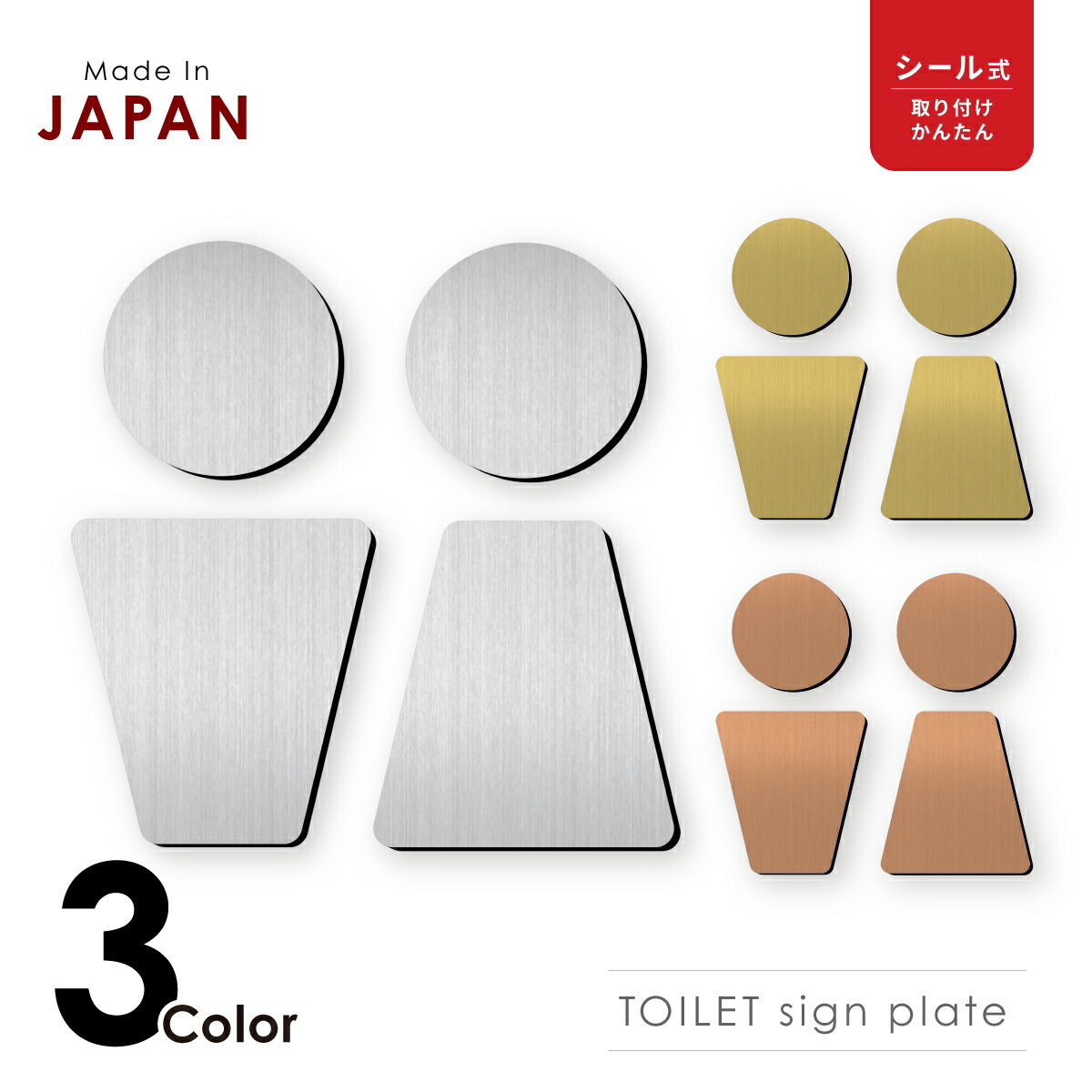 Rakuten - 【3色】トイレサインプレート [C] トイレマーク ステンレス調 金属風 屋外対応 ピクトグラム ピクトサイン オシャレ 薄い 引戸 屋外OK 防水 軽くて丈夫なアクリル製 耐久性抜群 簡単取付 シール式 送料無料