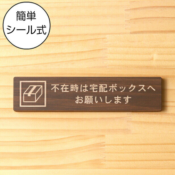 商品説明 サイズ 15cm×3.5cm×厚さ7mm(入り数：1個) 材質 国産ひのき材（愛知認証材）＋両面テープ 塗装 植物油由来の自然塗料を使用して表面のみ塗装しています 有害物質を一切含有せず、食品と同レベルの高い安全性があります （塗装後しばらくの間は若干油特有のニオイがありますが、だんだん薄くなってきます） 詳細 国産ひのき（愛知認証材）にレーザー彫刻にて刻印しています。 ベース板の側面はレーザーカットによる炭化（黒色）で独特の雰囲気があります。 裏面には強力な両面テープが標準で加工してあり、ツルツルで平らな面への取り付けは、貼り付けるだけです。 【関連キーワード】 定型文 案内表示 注意喚起 注意表示 標識 サインプレート ドアプレート 部屋の名前 部屋名 ルームプレート 名札 名板 銘板 木のサイン サインプレート おしゃれ 名入れ プレート 製作 作成 ドア 扉 案内表示 人気 ランキング 受賞 定番 サイン ルームサイン sign plate DIY ステッカー シール 両面テープ 貼る 店舗 お店 オフィス 会社 自宅 家 戸建 アパート マンション 新築祝い ピクトサイン ピクトグラム 木製 国産ヒノキ 木 看板 プレート アンティーク サインボード ハンドメイド sign plate かわいい 可愛い シンプル 分かりやすい 国産 ギフト プレゼント オーダーメイド オリジナル アレンジ オーダー レーザーカット レーザー彫刻 節水 出入口につき駐車禁止 携帯電話使用禁止 フラッシュ撮影禁止 禁開放 土足厳禁 ノックして下さい チラシ 勧誘印刷物 無断投函一切お断り 勧誘 セールス 一切お断りします お足元にご注意ください 不在時は宅配ボックスへお願いします トイレの利用後は必ず水を流してください 〒 POST ペット侵入禁止 優先席 出口 入口 喫煙コーナー 撮影禁止 ペットの糞お断り 整理整頓 開放厳禁 猛犬注意 全席禁煙 お会計 FREE Wi-Fi 御用の方はボタンを押してください 触らないでください トイレ内でタバコを吸わないでください いつもキレイに使って頂きありがとうございます 防犯カメラ監視中 出入口 禁煙マーク付 禁煙 トイレ内でタバコを吸わないでください ご自由にお座りください ご自由にお使いください 関係者以外立入禁止 立入禁止 マーク付き 防犯カメラ監視中 英語付 茶色 こげ茶色 ダークブラウン dark brown メール便 送料無料 ポスト投函 日本製 あいち認証材 katachilab katachi-lab 表札 サインプレート かたちラボ【シール式で簡単取り付け！】おしゃれな木製案内表示プレート 国産ヒノキ（あいち認証材）のサインプレート 材質 国産ヒノキ材（あいち認証材）＋両面テープ サイズ 約 15cm×3.5cm×厚み 約7mm(入り数：1個) 製造国 日本（自社にて製造） 塗装 植物油由来の自然塗料を使用して表面のみ塗装しています有害物質を一切含有せず、食品と同レベルの高い安全性があります（塗装後しばらくの間は若干油特有のニオイがありますが、だんだん薄くなってきます） 備考 国産ひのき材をレーザーカットして作っていますカットした側面が炭化（黒色）し独特の雰囲気がありますお届けする商品によって節の出方や木の色味、記載のサイズ等に若干差異が生じる場合がございますが木材の表情として捉えていただければ幸いです 　