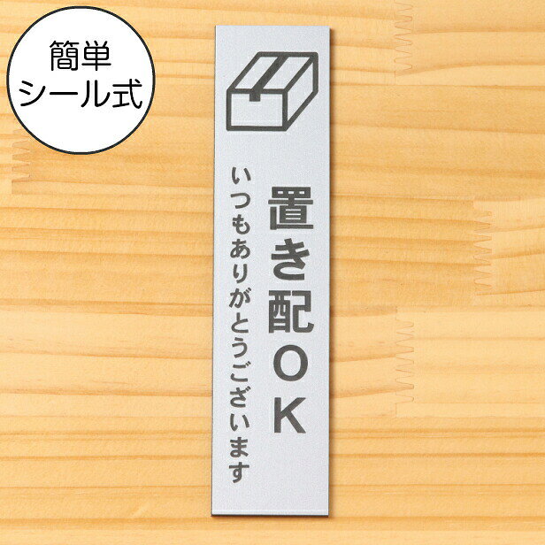 商品説明 サイズ 15cm×3.5cm×厚さ2mm(入り数：1個) 材質 2層アクリル材＋両面テープ カラー シルバー（ステンレス調ヘアライン仕上げ） 詳細 アクリル製で軽くて丈夫、サビなくていつまでもキレイです。 テープ付きで簡単に貼れます。 平らな面への取り付けは、貼り付けるだけです。 【関連キーワード】 定型文 案内表示 縦書き 縦長 たてなが 箇条書き 注意喚起 注意表示 標識 サインプレート ドアプレート 部屋の名前 部屋名 ルームプレート 室名札 名札 名板 銘板 防水 屋外対応 サインプレート おしゃれ 名入れ プレート ネームプレート nameplateドア 扉 壁 案内表示 ステンレス調 シルバー 銀色 silver ヘアライン 金属風 定型商品 サイン ルームサイン sign plate DIY ステッカー シール 両面テープ 貼るだけ 簡単設置 店舗 お店 オフィス 会社 看板 事務所 ビル プレート サインボード sign plate シンプル 分かりやすい オリジナル アレンジ レーザーカット レーザー彫刻 置き配 SNS投稿はご遠慮ください 使用禁止 土足厳禁 ノックして下さい チラシ 勧誘印刷物 無断投函一切お断り 勧誘 セールス 一切お断りします 〒 POST 御用の方はボタンを押してください 防犯カメラ監視中 メール便 送料無料 ポスト投函 日本製 2層アクリル katachilab katachi-lab 表札 サインプレート かたちラボ【シール式で簡単取り付け！】おしゃれな案内表示プレート 表面をステンレス調/ヘアライン加工しています。ステンレスのように見えますが、アクリル製なので軽くて丈夫、錆びません。 材質 2層アクリル板（日本製）＋両面テープ サイズ 約 15cm×3.5cm×厚み 約2mm(入り数：1個) 製造国 日本（自社にて製造） 備考 ステンレス調/ヘアライン仕上げの2層アクリル板にレーザー彫刻にて刻印しています文字やデザインはレーザーで彫り込んでありますので、消えたりすることはありません裏面には強力な両面テープが標準で加工してあり、ツルツルで平らな面への取り付けであれば、屋外でも大丈夫ですザラザラ、凸凹面への取り付けはボンド固定がオススメです 　
