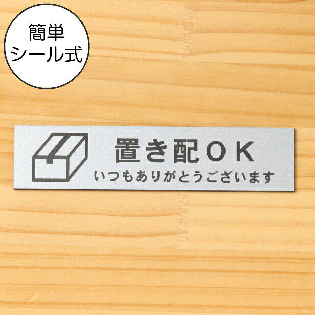 商品説明 サイズ 15cm×3.5cm×厚さ2mm(入り数：1個) 材質 2層アクリル材＋両面テープ カラー シルバー（ステンレス調ヘアライン仕上げ） 詳細 アクリル製で軽くて丈夫、サビなくていつまでもキレイです。 テープ付きで簡単に貼れます。 平らな面への取り付けは、貼り付けるだけです。 【関連キーワード】 定型文 案内表示 注意喚起 注意表示 標識 サインプレート ドアプレート 部屋の名前 部屋名 ルームプレート 室名札 名札 名板 銘板 防水 屋外対応 サインプレート おしゃれ 名入れ プレート ネームプレート nameplateドア 扉 壁 案内表示 ステンレス調 シルバー 銀色 silver ヘアライン 金属風 ランキング 受賞実績あり 定型商品 サイン ルームサイン sign plate DIY ステッカー シール 両面テープ 貼るだけ 簡単設置 店舗 お店 オフィス 会社 看板 事務所 ビル プレート サインボード sign plate シンプル 分かりやすい オリジナル アレンジ レーザーカット レーザー彫刻 節水 出入口につき駐車禁止 携帯電話使用禁止 フラッシュ撮影禁止 禁開放 土足厳禁 ノックして下さい チラシ 勧誘印刷物 無断投函一切お断り 勧誘 セールス 一切お断りします お足元にご注意ください 不在時は宅配ボックスへお願いします トイレの利用後は必ず水を流してください 〒 POST ペット侵入禁止 優先席 出口 入口 喫煙コーナー 撮影禁止 ペットの糞お断り 整理整頓 開放厳禁 猛犬注意 全席禁煙 お会計 FREE Wi-Fi 御用の方はボタンを押してください 触らないでください トイレ内でタバコを吸わないでください いつもキレイに使って頂きありがとうございます 防犯カメラ監視中 出入口 禁煙マーク付 禁煙 トイレ内でタバコを吸わないでください ご自由にお座りください ご自由にお使いください 関係者以外立入禁止 立入禁止 マーク付き 防犯カメラ監視中 英語付 使用禁止 SNS投稿はご遠慮ください 喫煙スペース マーク 英語付 置き配OK メール便 送料無料 ポスト投函 日本製 2層アクリル katachilab katachi-lab 表札 サインプレート かたちラボ【シール式で簡単取り付け！】おしゃれな案内表示プレート 表面をステンレス調/ヘアライン加工しています。ステンレスのように見えますが、アクリル製なので軽くて丈夫、錆びません。 材質 2層アクリル板（日本製）＋両面テープ サイズ 約 15cm×3.5cm×厚み 約2mm(入り数：1個) 製造国 日本（自社にて製造） 備考 ステンレス調/ヘアライン仕上げの2層アクリル板にレーザー彫刻にて刻印しています文字やデザインはレーザーで彫り込んでありますので、消えたりすることはありません裏面には強力な両面テープが標準で加工してあり、ツルツルで平らな面への取り付けであれば、屋外でも大丈夫ですザラザラ、凸凹面への取り付けはボンド固定がオススメです 　