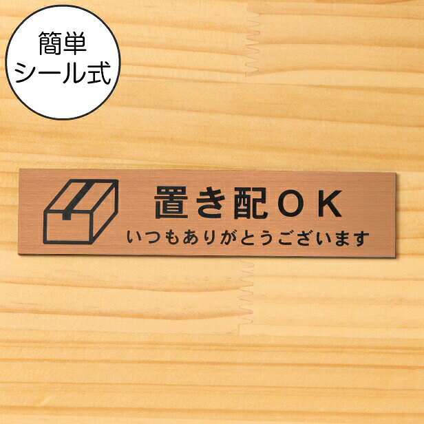 商品説明 サイズ 15cm×3.5cm×厚さ2mm(入り数：1個) 材質 2層アクリル材＋両面テープ カラー ブロンズ（銅板風ヘアライン仕上げ）　 詳細 アクリル製で軽くて丈夫、サビなくていつまでもキレイです。 テープ付きで簡単に貼れます。 平らな面への取り付けは、貼り付けるだけです。 【関連キーワード】 定型文 案内表示 注意喚起 注意表示 標識 サインプレート ドアプレート 部屋の名前 部屋名 ルームプレート 室名札 名札 名板 銘板 防水 屋外対応 サインプレート おしゃれ 名入れ プレート ネームプレート nameplateドア 扉 壁 案内表示 ステンレス調 ブロンズ 赤銅色 bronze 赤銅 ヘアライン 金属風 ランキング 受賞実績あり 定型商品 サイン ルームサイン sign plate DIY ステッカー シール 両面テープ 貼るだけ 簡単設置 店舗 お店 オフィス 会社 看板 事務所 ビル プレート サインボード sign plate シンプル 分かりやすい オリジナル アレンジ レーザーカット レーザー彫刻 節水 出入口につき駐車禁止 携帯電話使用禁止 フラッシュ撮影禁止 禁開放 土足厳禁 ノックして下さい チラシ 勧誘印刷物 無断投函一切お断り 勧誘 セールス 一切お断りします お足元にご注意ください 不在時は宅配ボックスへお願いします トイレの利用後は必ず水を流してください 〒 POST ペット侵入禁止 優先席 出口 入口 喫煙コーナー 撮影禁止 ペットの糞お断り 整理整頓 開放厳禁 猛犬注意 全席禁煙 お会計 FREE Wi-Fi 御用の方はボタンを押してください 触らないでください トイレ内でタバコを吸わないでください いつもキレイに使って頂きありがとうございます 防犯カメラ監視中 出入口 禁煙マーク付 禁煙 トイレ内でタバコを吸わないでください ご自由にお座りください ご自由にお使いください 関係者以外立入禁止 立入禁止 マーク付き 防犯カメラ監視中 英語付 使用禁止 SNS投稿はご遠慮ください 喫煙スペース マーク 英語付 置き配OK メール便 送料無料 ポスト投函 日本製 2層アクリル katachilab katachi-lab 表札 サインプレート かたちラボ【シール式で簡単取り付け！】おしゃれな案内表示プレート 表面をステンレス調/ヘアライン加工しています。ステンレスのように見えますが、アクリル製なので軽くて丈夫、錆びません。 材質 2層アクリル板（日本製）＋両面テープ サイズ 約 15cm×3.5cm×厚み 約2mm(入り数：1個) 製造国 日本（自社にて製造） 備考 ステンレス調/ヘアライン仕上げの2層アクリル板にレーザー彫刻にて刻印しています文字やデザインはレーザーで彫り込んでありますので、消えたりすることはありません裏面には強力な両面テープが標準で加工してあり、ツルツルで平らな面への取り付けであれば、屋外でも大丈夫ですザラザラ、凸凹面への取り付けはボンド固定がオススメです 　