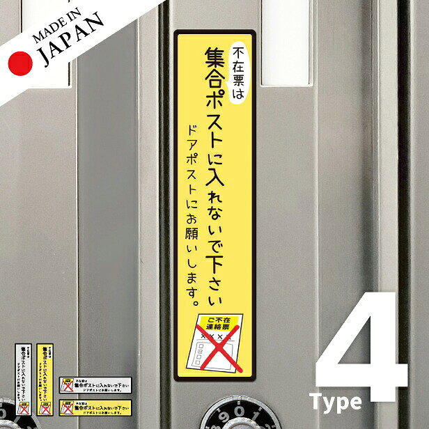 商品説明 サイズ 15cm×3.5cm タイプ たて書き / よこ書き カラー イエロー / グレー 入り数 1枚 製造国 日本 材質 ポリエステル(PET)＋UVカットラミネート 詳細 耐候性◎耐水性◎耐熱性◎ シンプルでスッキリとしたデザインがおしゃれな日本製サインステッカー ステッカーなので取り付けも簡単。貼るだけでOK！ 集合住宅のポスト管理でお悩みの方のプチストレスを解消する案内表示です。 はっきりとしたカラーで視認性もバッチリ◎ 壁面や扉、ガラス面等にパパッと貼るだけで簡単におしゃれに。 おしゃれなだけではなく、つるつるした面に取り付ければ再剥離OKな機能性もあります。 剥がしても糊残りせず、下地が汚れる心配もありません♪ 更に、高耐候（UVカット）ラミネート加工により、日光による退色を長期間防ぎます。 耐水性抜群のPET素材で雨に濡れても大丈夫！しっかりした防水性能◎。 丈夫で天候に左右されないので屋外、屋内どちらでも使用可能です。 おしゃれで実用性もあってオススメです。 【関連キーワード】 ステッカー シール 屋外対応 屋外 防水 おしゃれ おすすめ シンプル 人気 DIY 案内表示 サインプレート サインボード sign plate 高耐久 丈夫 ダメになりにくい 長持ち 退色に強い 分かりやすい 糊が残らない 剥がせる 国産 made in japan オリジナル メール便 送料無料 ポスト投函 日本製 katachilab katachi-lab 表札 サインプレート かたちラボ【日本製】ステッカー（耐候性◎耐水性◎耐熱性◎） サイズ 15cm×3.5cm カラー イエロー / グレー タイプ たて書き / よこ書き 素材 ポリエステル(PET)＋UVカットラミネート 詳細 シンプルでスッキリとしたデザインがおしゃれな日本製サインステッカー!高耐候マットラミネート加工済みで日光による退色を長期間防ぎ、完全防水なので雨濡れの心配が不要。 貼ってはがせる再剥離OKタイプの高品質なステッカーです。 丈夫で天候に左右されないので屋外、屋内どちらでも使用可能です。 おしゃれでわかりやすいドアステッカー。 集合住宅のポスト管理でお悩みの方のプチストレスを解消する案内表示です。 　