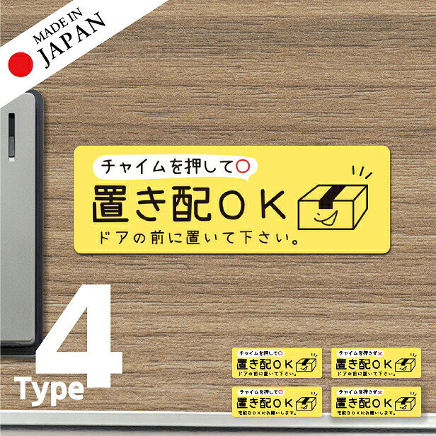 商品説明 サイズ 15cm×5cm カラー イエロー 入り数 1枚 製造国 日本 材質 ポリエステル(PET)＋UVカットラミネート 詳細 耐候性◎耐水性◎耐熱性◎ シンプルでスッキリとしたデザインがおしゃれな日本製の置き配ステッカー。 ステッカーなので取り付けも簡単。貼るだけでOK！ チャイムの有り無しが選べるので赤ちゃんが寝ていても大丈夫♪ 在宅でも手軽に非対面で受け取れます◎ 壁面や扉、ガラス面等にパパッと貼るだけで簡単におしゃれにカンタン意思表示。 おしゃれなだけではなく、つるつるした面に取り付ければ再剥離OKな機能性もあります。 剥がしても糊残りせず、下地が汚れる心配もありません♪ 更に、高耐候（UVカット）ラミネート加工により、日光による退色を長期間防ぎます。 耐水性抜群のPET素材で雨に濡れても大丈夫！しっかりした防水性能◎。 丈夫で天候に左右されないので屋外、屋内どちらでも使用可能です。 おしゃれで実用性もあってオススメです。 【関連キーワード】 ステッカー シール 屋外対応 屋外 防水 おしゃれ おすすめ シンプル 人気 DIY 案内表示 サインプレート サインボード sign plate 高耐久 丈夫 ダメになりにくい 長持ち 退色に強い 分かりやすい 糊が残らない 剥がせる 国産 made in japan オリジナル メール便 送料無料 ポスト投函 日本製 katachilab katachi-lab 表札 サインプレート かたちラボ【日本製】ステッカー（耐候性◎耐水性◎耐熱性◎） サイズ 15cm×5cm カラー イエロー 素材 ポリエステル(PET)＋UVカットラミネート 詳細 シンプルでスッキリとしたデザインがおしゃれな日本製の置き配ステッカー!高耐候マットラミネート加工済みで日光による退色を長期間防ぎ、完全防水なので雨濡れの心配が不要。 貼ってはがせる再剥離OKタイプの高品質なステッカーです。 丈夫で天候に左右されないので屋外、屋内どちらでも使用可能です。 おしゃれでわかりやすいデザインで、 チャイムの有り無しが選べるので赤ちゃんが寝ていても大丈夫♪ 在宅でも手軽に非対面で受け取れます◎ 　