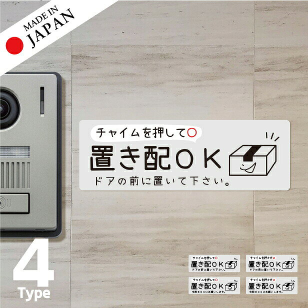 商品説明 サイズ 15cm×5cm カラー グレー 入り数 1枚 製造国 日本 材質 ポリエステル(PET)＋UVカットラミネート 詳細 耐候性◎耐水性◎耐熱性◎ シンプルでスッキリとしたデザインがおしゃれな日本製の置き配ステッカー。 ステッカーなので取り付けも簡単。貼るだけでOK！ チャイムの有り無しが選べるので赤ちゃんが寝ていても大丈夫♪ 在宅でも手軽に非対面で受け取れます◎ 壁面や扉、ガラス面等にパパッと貼るだけで簡単におしゃれにカンタン意思表示。 おしゃれなだけではなく、つるつるした面に取り付ければ再剥離OKな機能性もあります。 剥がしても糊残りせず、下地が汚れる心配もありません♪ 更に、高耐候（UVカット）ラミネート加工により、日光による退色を長期間防ぎます。 耐水性抜群のPET素材で雨に濡れても大丈夫！しっかりした防水性能◎。 丈夫で天候に左右されないので屋外、屋内どちらでも使用可能です。 おしゃれで実用性もあってオススメです。 【関連キーワード】 ステッカー シール 屋外対応 屋外 防水 おしゃれ おすすめ シンプル 人気 DIY 案内表示 サインプレート サインボード sign plate 高耐久 丈夫 ダメになりにくい 長持ち 退色に強い 分かりやすい 糊が残らない 剥がせる 国産 made in japan オリジナル メール便 送料無料 ポスト投函 日本製 katachilab katachi-lab 表札 サインプレート かたちラボ【日本製】ステッカー（耐候性◎耐水性◎耐熱性◎） サイズ 15cm×5cm カラー グレー 素材 ポリエステル(PET)＋UVカットラミネート 詳細 シンプルでスッキリとしたデザインがおしゃれな日本製の置き配ステッカー!高耐候マットラミネート加工済みで日光による退色を長期間防ぎ、完全防水なので雨濡れの心配が不要。 貼ってはがせる再剥離OKタイプの高品質なステッカーです。 丈夫で天候に左右されないので屋外、屋内どちらでも使用可能です。 おしゃれでわかりやすいデザインで、 チャイムの有り無しが選べるので赤ちゃんが寝ていても大丈夫♪ 在宅でも手軽に非対面で受け取れます◎ 　