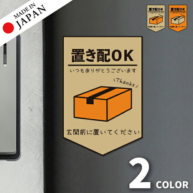 商品説明 サイズ 10.5cm×7cm カラー クラフトベージュ / オレンジ 入り数 1枚 製造国 日本 材質 ポリエステル(PET)＋UVカットラミネート 詳細 耐候性◎耐水性◎耐熱性◎ スッキリとしたデザインで程よいサイズの日本製置き配ステッカー。 ステッカーなので取り付けも簡単。貼るだけでOK！ しっかり貼れてきれいにはがせる強粘・再剥離タイプで、糊残りもしないので不要になったら剥がしてポイ！ 後処理もラクラクなので、引っ越したばかりなどの一次的な表示にも便利です。 表面は高耐候（UVカット）ラミネート加工により、日光による退色を長期間防ぎます。 耐水性抜群のPET素材で雨に濡れても大丈夫！しっかりした防水性能◎。 丈夫で天候に左右されないので屋外エクステリアでも大活躍間違い無し！ おしゃれで実用性もあってオススメです。 【関連キーワード】 ステッカー シール 屋外対応 屋外 防水 おしゃれ おすすめ シンプル 人気 DIY 案内表示 サインプレート サインボード sign plate 高耐久 丈夫 ダメになりにくい 長持ち 退色に強い 分かりやすい 糊が残らない 剥がせる 国産 made in japan オリジナル メール便 送料無料 ポスト投函 日本製 katachilab katachi-lab 表札 サインプレート かたちラボ【日本製】ステッカー（耐候性◎耐水性◎耐熱性◎） サイズ 10.5cm×7cm カラー クラフトベージュ / オレンジ 素材 ポリエステル(PET)＋UVカットラミネート 詳細 スッキリとしたデザインで程よいサイズの日本製置き配ステッカー。高耐候マットラミネート加工済みで日光による退色を長期間防ぎ、完全防水なので雨濡れの心配が不要。 貼ってはがせる再剥離OKタイプの高品質なステッカーです。 丈夫で天候に左右されないので屋外、屋内どちらでも使用可能です。 引っ越したばかりなどの一次的な表示にも便利です。 　