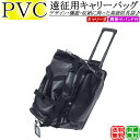剣道 防具袋 / PVC遠征用キャリーバッグ (キャスター式...
