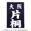 垂ネーム（名札・ゼッケン）《クラリーノ製》縁縫い【ネコポス発送：280円】【剣道 剣道具 名前】【RCP】