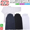 剣道着 セット / メッシュ剣衣(白)&テトロン袴(紺)(白...