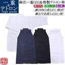 剣道着 セット / 剣衣一重(白)&特製テトロン袴(紺)(白)(黒)上下セット 刺繍無料! 送料無料(北海道・沖縄県除く)【剣道衣 剣道具 晒】【RCP】