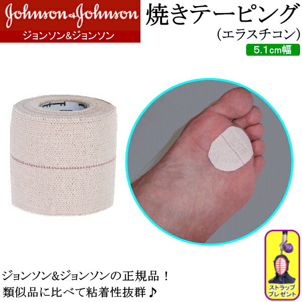 楽天市場 テーピング エラスチコン5 1cm幅 焼きテーピング Johnson Johnson ジョンソン ジョンソン 北海道 沖縄県配送不可 剣道用 剣道具 保護 足裏 Rcp カタギリ武道具 みんなのレビュー 口コミ