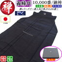 剣道 袴 《禅・義峰作》綿袴10000番【金印】日本製 刺繍無料! 送料無料(北海道・沖縄県除く) 【剣道着 剣道衣 剣衣 剣道具】【RCP gift mome...