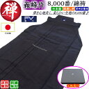 剣道 袴 《禅・義峰作》綿袴8000番【銀印】日本製 刺繍無料! 送料無料(北海道・沖縄県除く) 【剣道着 剣道衣 剣衣 剣道具】【RCP gift momen...