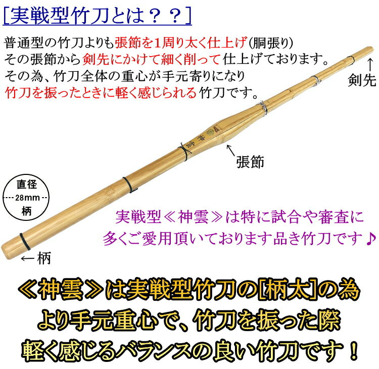 《神雲》実戦型胴張り先細・柄太竹刀(柄の直径:...の紹介画像2