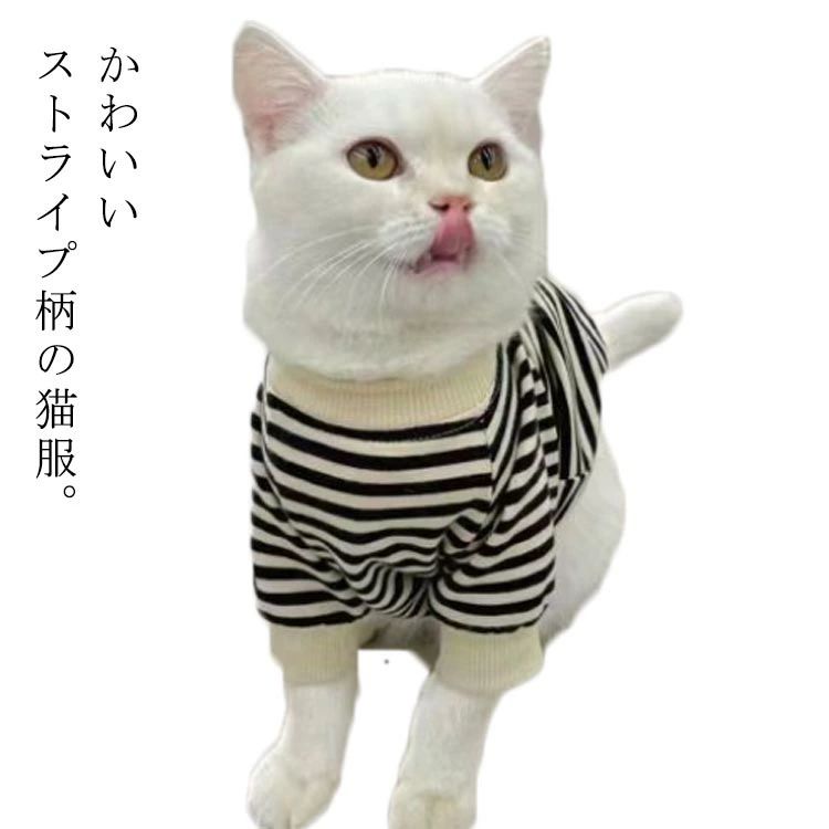 ペット 猫の服 小型犬 ねこ服 ネコ 冬 秋 寒さ対策 猫服 ストライプ柄 パーカー トレーナー ドッグウェ..