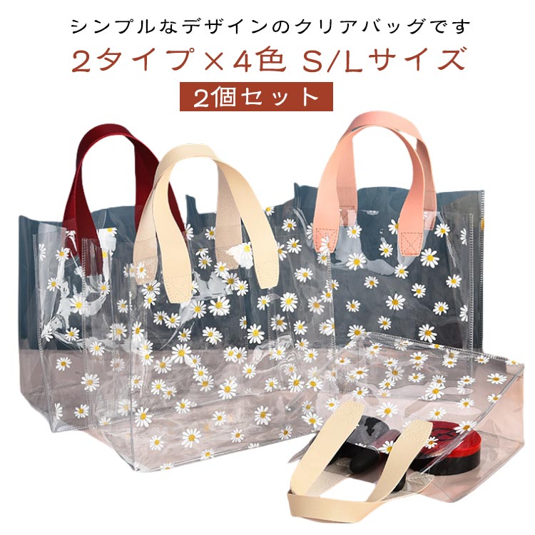 2個セット ビニールバッグ トート 