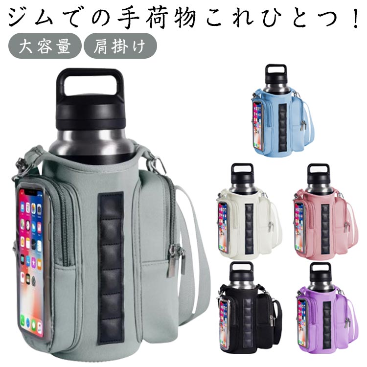 ジム用マグネットポーチ ジムバッグ マグネット 水筒 タンブラー スマホ ショルダー 斜め掛け 肩掛け 手提げ 大容量 磁気 ウォー