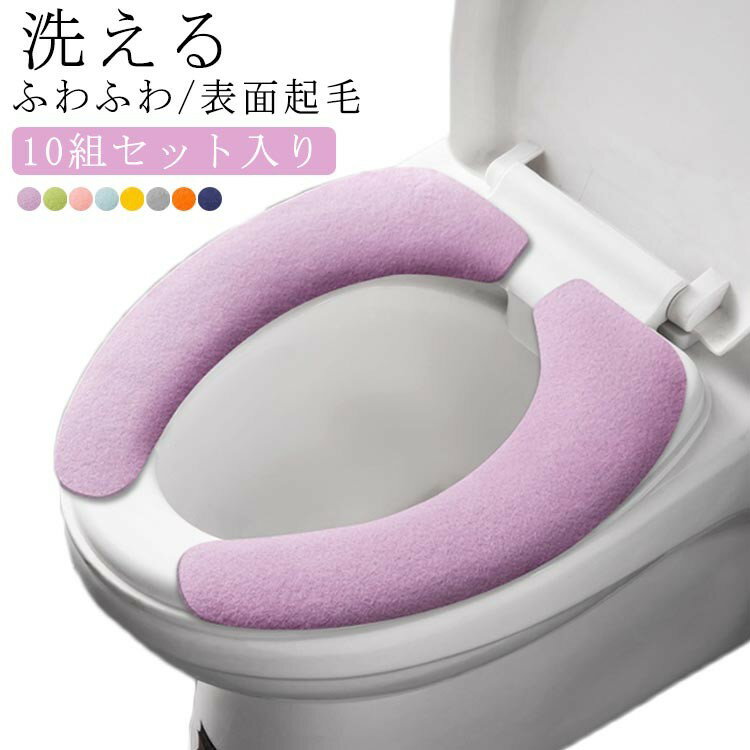 便座シート ふわふわ 暖かい 貼る 使い捨て トイレ 使い捨てトイレ 厚手 貼るだけ 10組セット ソフト ..