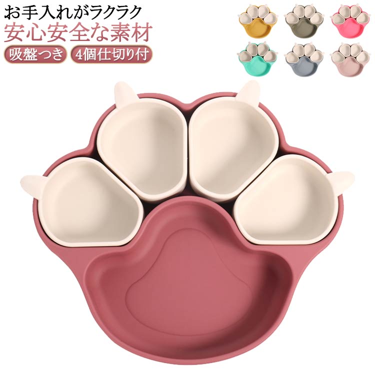 ベビー食器 猫の爪 仕切り 吸盤ボウル 食品級シリコン ひっくり返らない ベビー食器 離乳食 離乳食 吸..