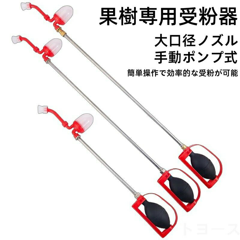 花粉噴霧機 授粉機 果樹花粉交配機 ガーデニング フルーツ噴霧器 人工授粉 農業用人工授粉器 長さ調節..