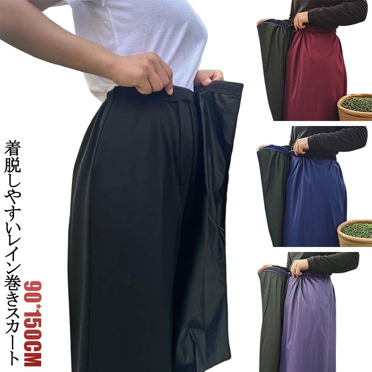 レインスカート 巻きスカート レディース メンズ レインラップスカート おしゃれ レインウェア アウト..