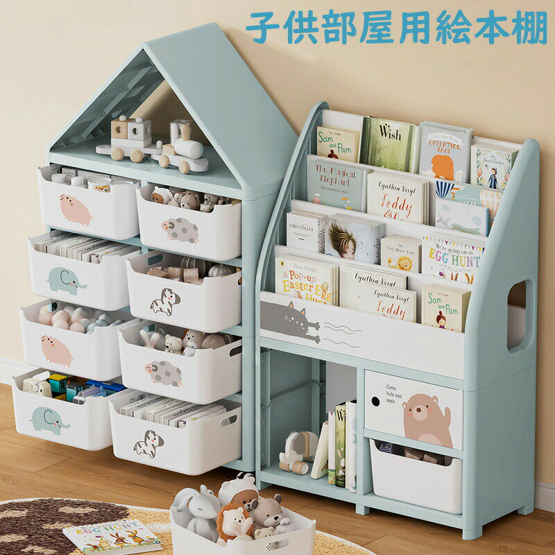 本棚 絵本棚 絵本ラック フロア本棚 子供 書棚 収納ラック おもちゃ収納 一体 おもちゃ整理 子ども ワイドタイプ 大容量 4段 子供用 絵本ラック おもちゃ 書棚 収納ラック おしゃれ お片づけラック リビング 子供 コーナー 収納 省スペース 安定