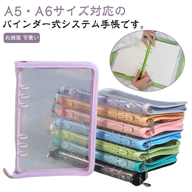 A5 バインダー 6穴リング A6 ルーズリーフ ファスナー付き 手帳 ノートカバー バインダー 印鑑手帳 現金管理帳 システム手帳 日記帳 収納ファイル 年金手帳 手帳カバー 軽量 オフィス 文房具 学生用 社会人 可愛い