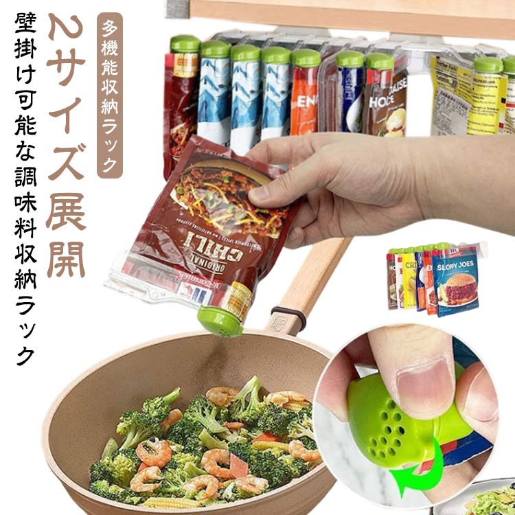 左右調整可能 袋止めクリップ 調味料収納ラック 壁掛け スパイスラック 調味料ラック 調味料ラック パンチフリー 収納ラック 台所収納 多機能 省スペース お手入れ簡単 吊り下げ式 取り付け簡単
