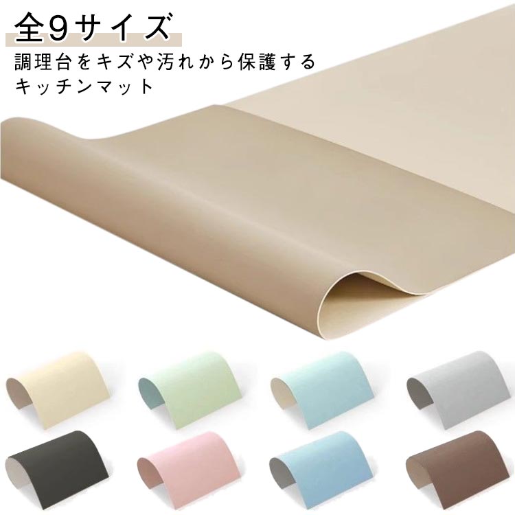 拭ける おしゃれ 耐熱 キッチンマット 調理台保護シート キッチンマット 厚手 保護マット マット 調理台保護マット 耐熱120℃ シンクマット キズ防止 無地 シンプル 吸音 キッチン用品 大判サイズ 便利グッズ