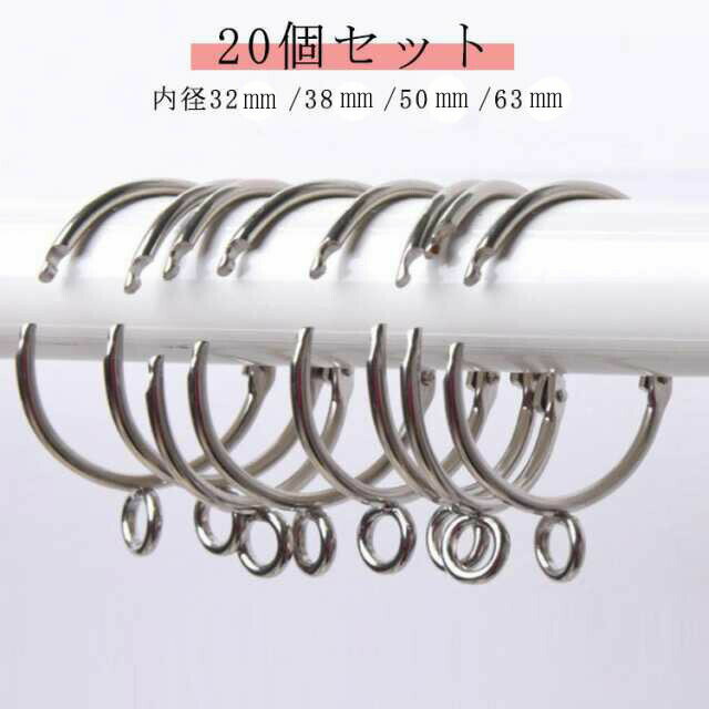 63mm 間仕切り 内径3.8cm 20個入 フック カーテンレール 32mm 突っ張り棒用 38ミリ 突っ張り 目隠し 賃..
