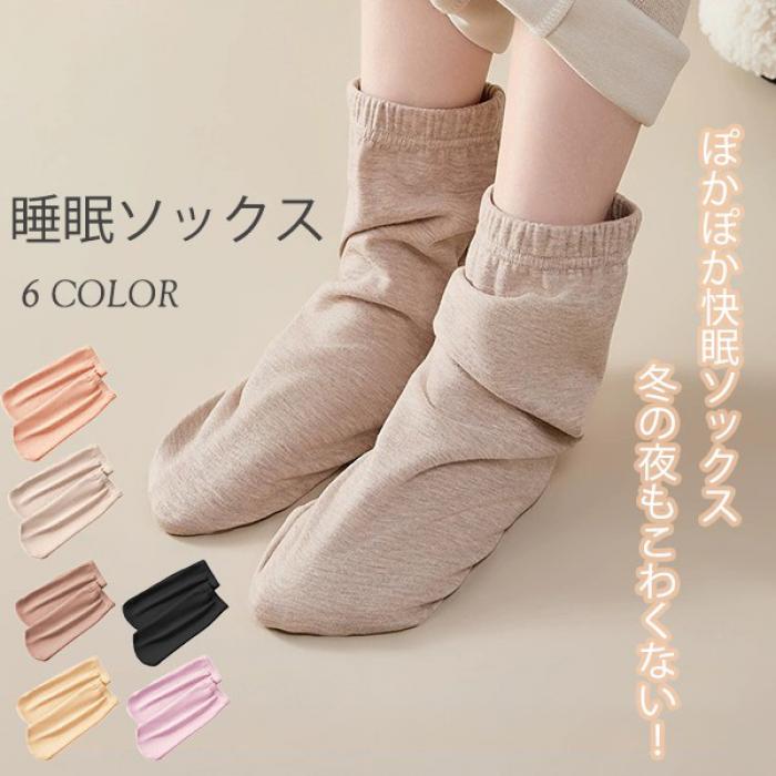 就寝ソックス防寒冷え対策ルームソックス快適な睡眠リラックス女性靴下冬あったかグッズ無地レディース室内ルーム用ソックス保温寝る時ルームウエアナイトソックスゆったり柔らかいsax1