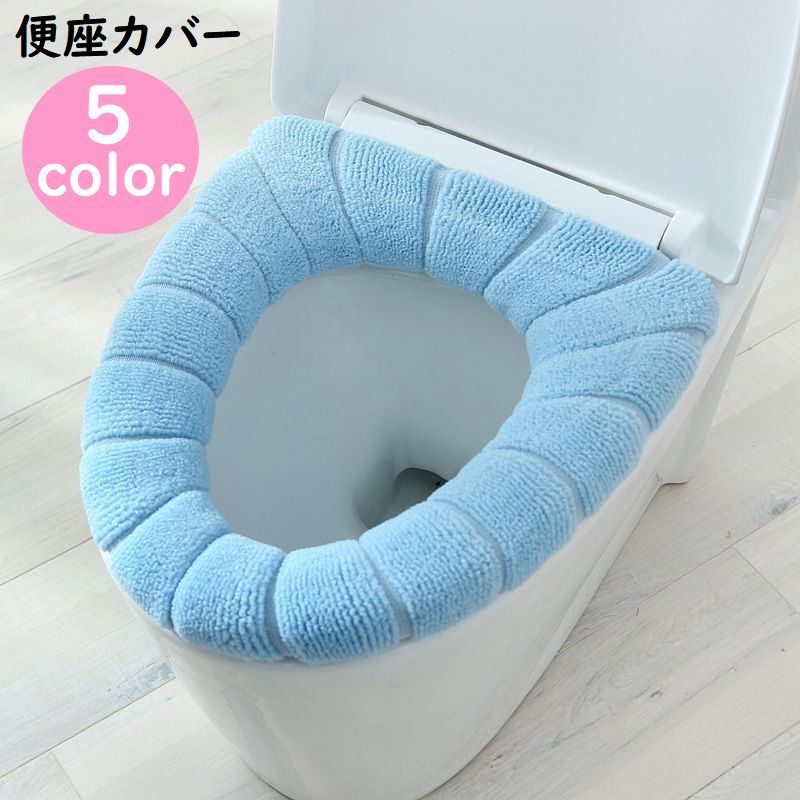 便座カバー O型 トイレカバー トイレ用品 無地 単色 シンプル 丸形 洗える ふわふわ やわらか 厚手 暖..