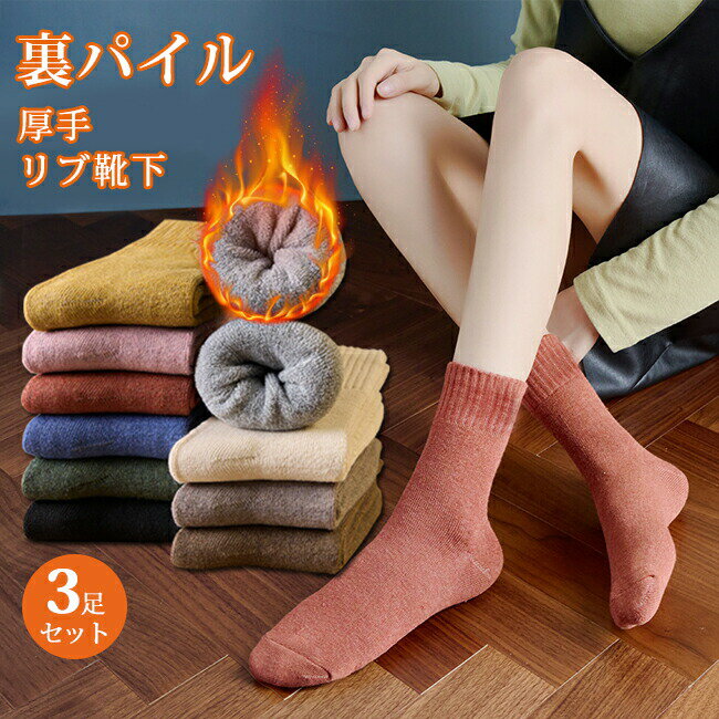 ッキリ 靴下 ソックス 裏起毛 秋 冬 送料無料 レディース ストレッチ 伸縮性 綿 くつ下 くつした 防寒 無地 暖かい 厚手 冷え取り 冷えとり 冬用 靴下 防寒 あったか靴下 コットン 綿 かわいい 保暖(4)