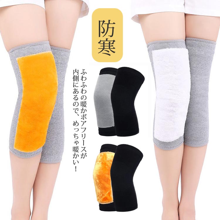 防寒膝パッド 膝サポーター 二―パッド 膝当て 大人用フリーサイズ メンズ用 レディース用 高齢者 男女..