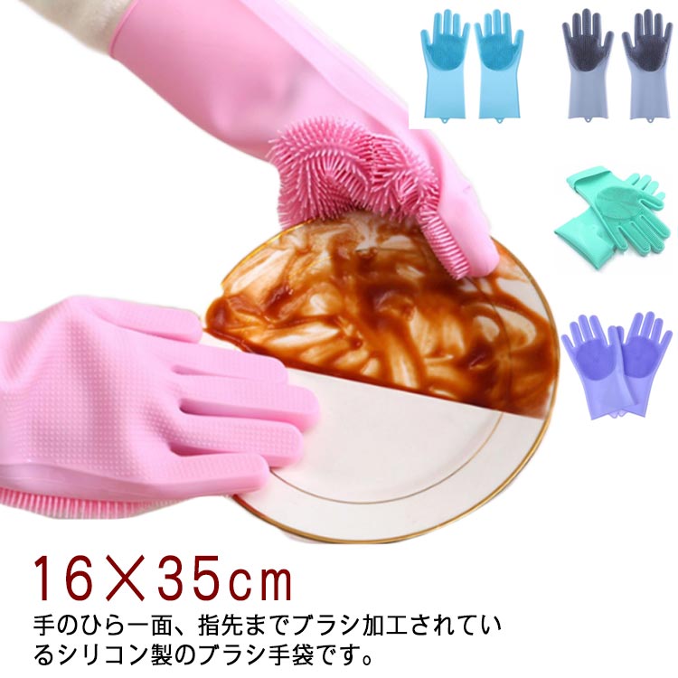 掃除手袋 手荒れ予防 ブラシ付き 泡立ちやすい 食器洗い 突起付き シリコン手袋 掃除グッズ キッチングローブ 野菜果物洗い キッチン キッチン手袋 家庭用掃除手袋 グローブ ブラシ 多機能 手袋 便利グッズ ゴム手袋 雑貨 お風呂掃除 トイレ掃除 左右セット