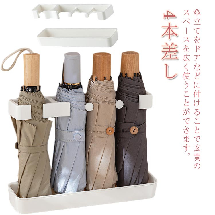 傘立て 玄関 4本差し 壁掛け用 スリムタイプ シンプル 壁掛け式 玄関扉 収納　傘 コンパクト かさ 傘立..