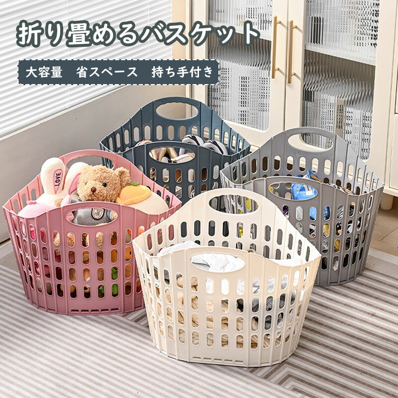 ランドリーバスケット 折りたたみ スリム 大容量 コンパクト おしゃれ 洗濯かご 洗濯カゴ 持ち手 持ち手付き 洗濯機横 省スペース 軽い 軽量 収納 洗濯 かご カゴ ランドリー バスケット 洗濯物入れ 洗面所 買