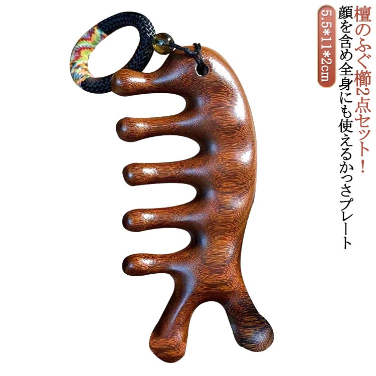 マッサージ カッサ 木製 頭皮ブラシ つぼ押し 2個セット カッサプレート ヘッドスパブラシ 頭皮マッサージ 手 かっさ カッサ 木櫛 美顔 小顔 ツボ押し 2個セット 顔 頭 腕 足 脚 サンダルウッド 天然木 櫛 静電気防止 リンパ マッサージブラシ 突起