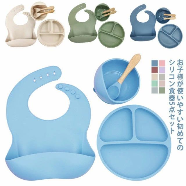 幼児 シリコン食器 赤ちゃん 耐冷 離乳食 ボウル 5点セット すべり止め 吸盤 シリコン よだれかけ おし..