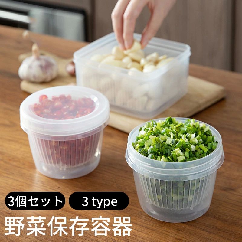 使用しやすい しょうが 3個セット 野菜保存容器 にんにく ねぎ ミニ保存容器 透明 省 水切り 食品収納..