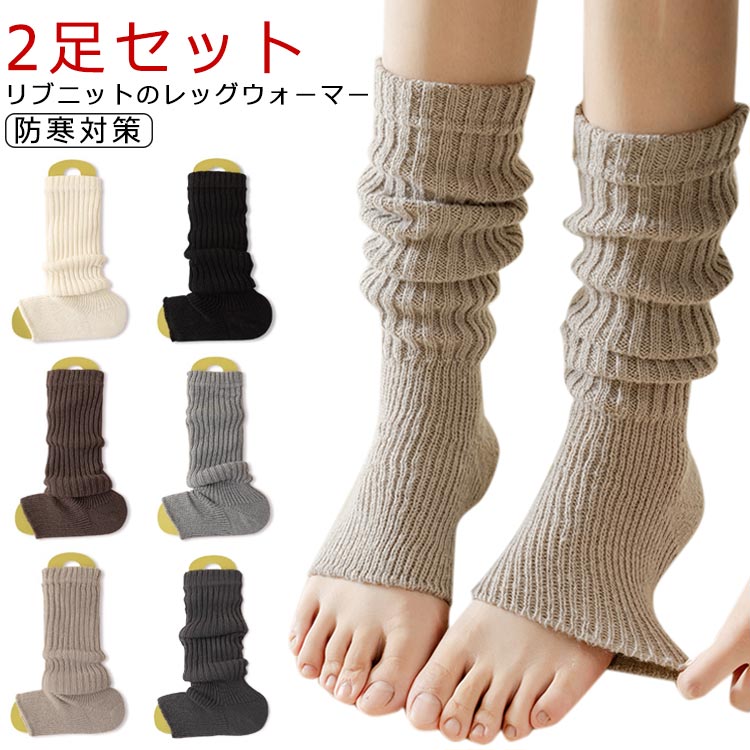 2足セット かわいい サポーター 冬 リブニット あったか 厚手 秋冬 レッグウォーマー 2足セット 足首ウォーマー メンズ 防寒 温活 レディース 締め付けない あたたかい 冬用 おしゃれ ゆったり 防寒対策 冷え取り 冷え対策 秋 秋用 冬