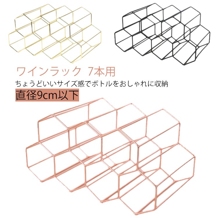 ワインボトル ラック 7本用 キッチン ボトルラック ホーム リビング収納 ワインラック ワイン棚 コンパ..