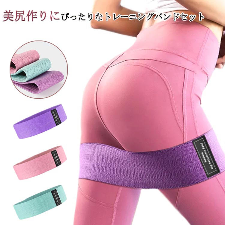 トレーニングバンド エクササイズバンド 美尻 3色セット トレーニングチューブ ヨガ バンド 筋トレ チューブ エクササイズ ゴムバンド 体幹チューブ ストレッチ ループバンド 筋トレ ダイエット ヨガ 室内 自宅 ダイエット 滑り止め 強度別 お尻トレ 脚トレ 送料無料