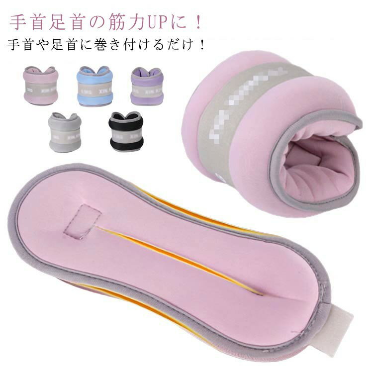 自宅 パワーアンクル 0.5kg-1kg アンクルウエイト トレーニング 筋トレ 宅トレ リストバンド グッズ ウェイトトレーニング パワーリスト 2個 リストウエイト 腕 手首 脚 足 足首 脚用