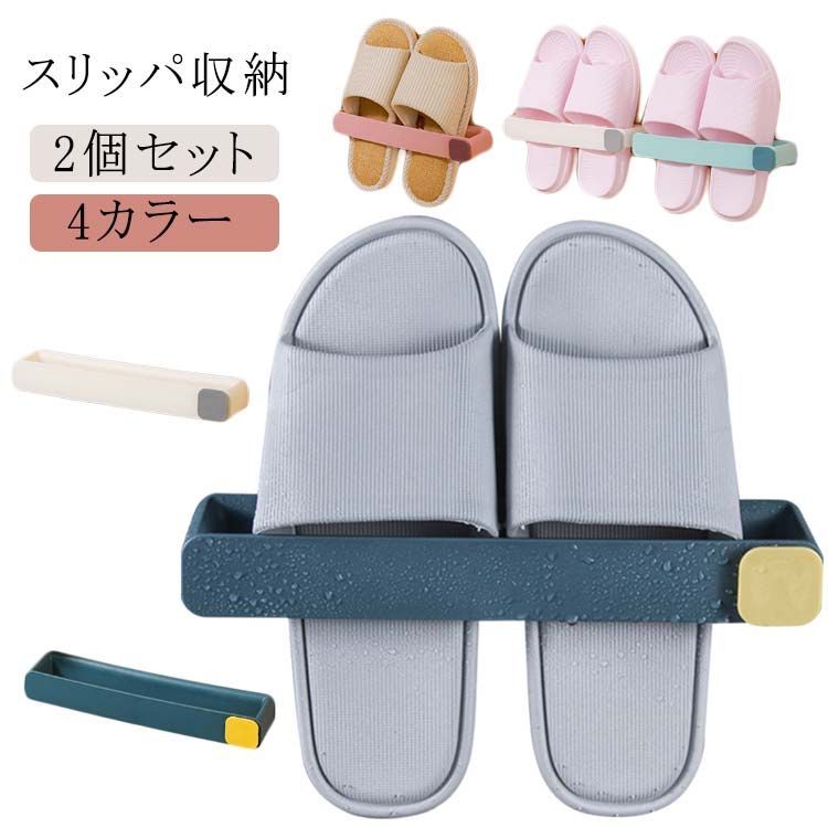 おしゃれ 薄型 タオルハンガー スリッパスタンド 省スペース シューズラック 2個セット シューズラック..