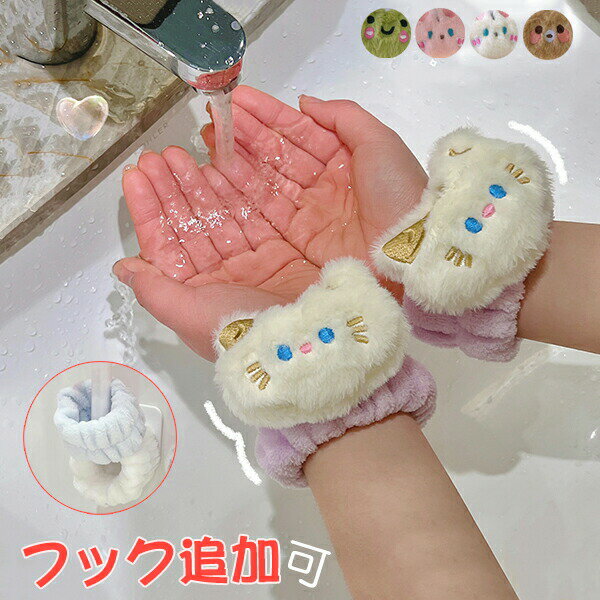 リストバンド 洗顔 2個入り 洗顔用リストバンド 手首用バンド 動物柄 袖濡れ防止 洗顔吸水バンド 新生..