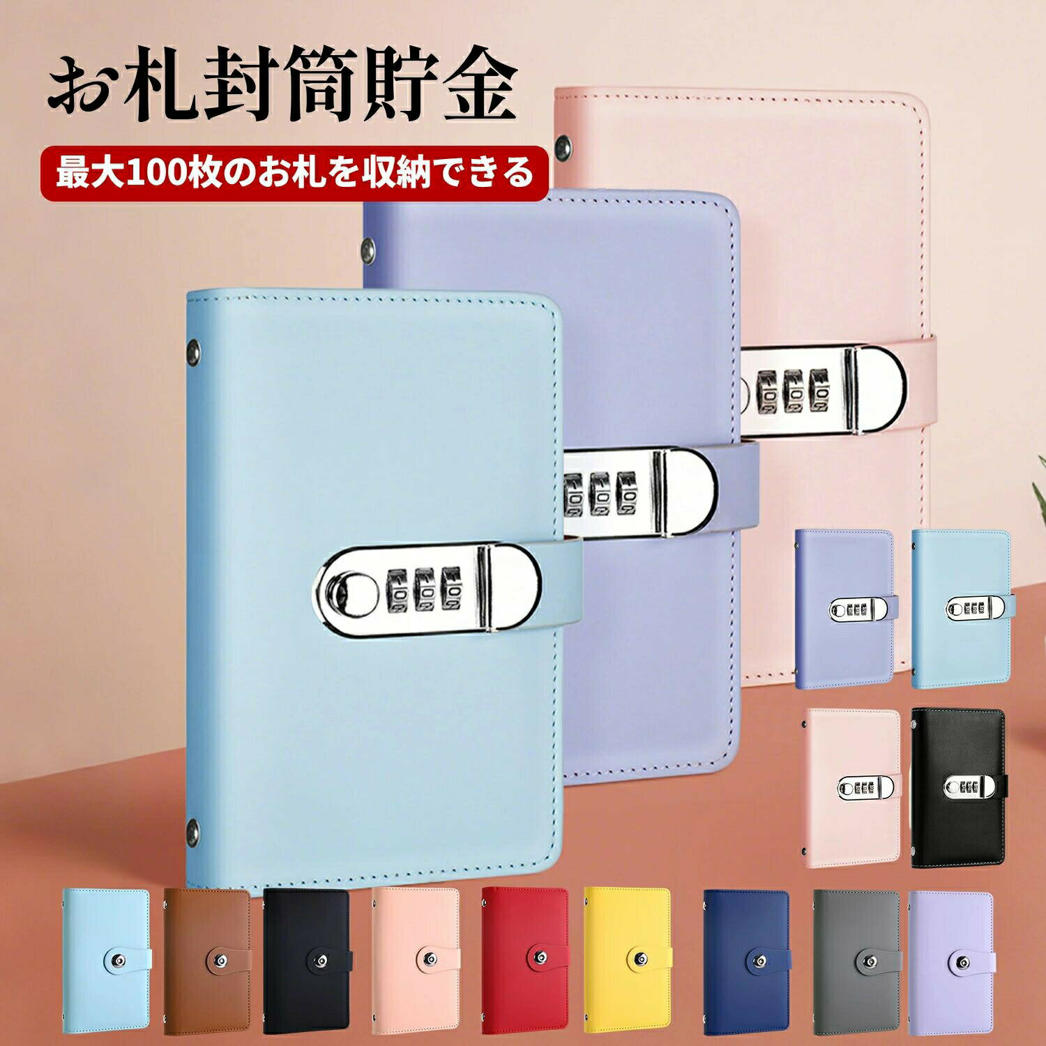 お札封筒貯金 貯金ファイル ダイヤルロック式紙幣収納バインダー 100万円貯金目標達成！高級PUレザー素..