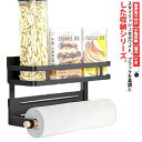 マグネット 冷蔵庫 キッチンペーパーホルダー サイドラック 冷蔵庫横収納 キッチンラック 磁石 キッチン収納 マグネット マグネット収納 ラップホルダー キッチ...